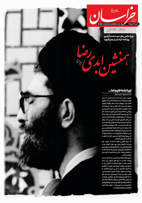 روزنامه خراسان 13 تیر 1405_Page_01 